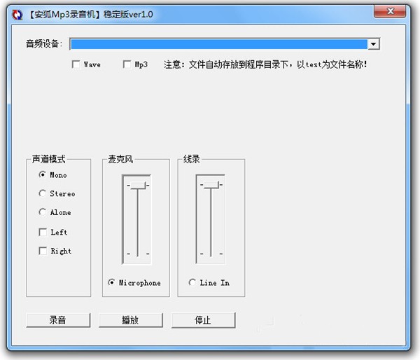 安狐mp3錄音機(jī)截圖