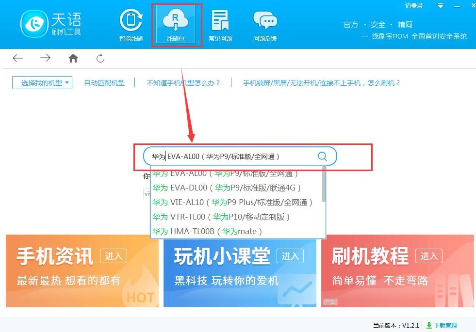 天語刷機工具截圖