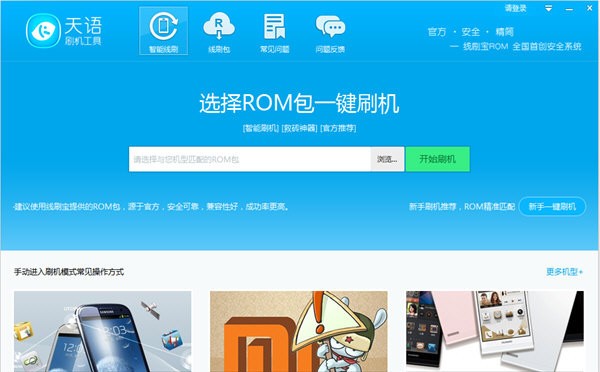 天语刷机工具