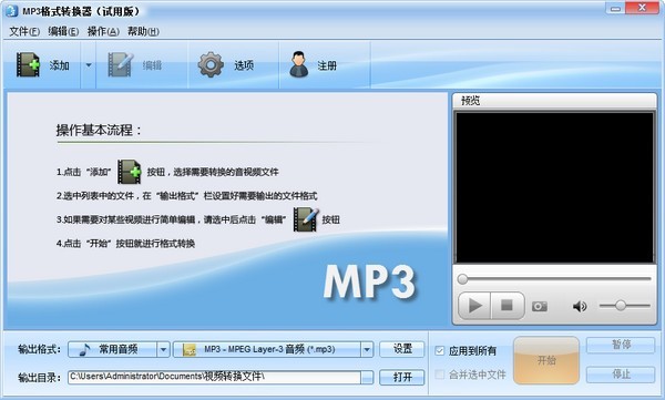 魔法MP3格式轉換器5.0.520截圖