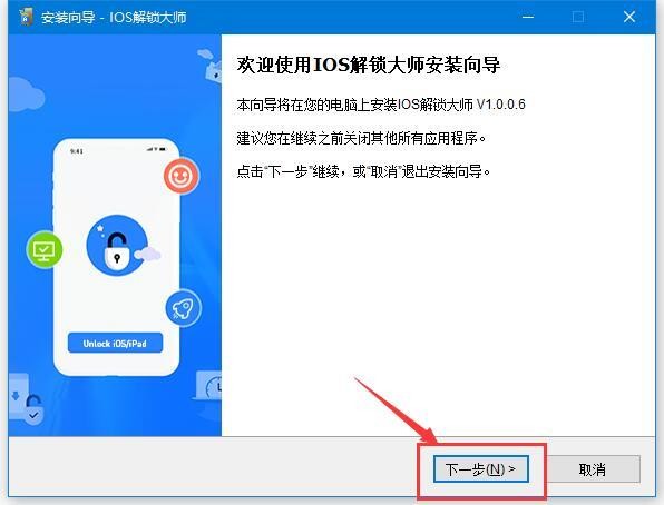 蘋果解鎖大師截圖