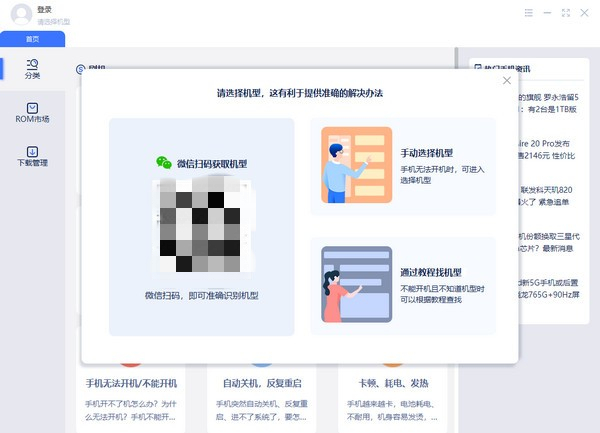 秒懂手机刷机助手