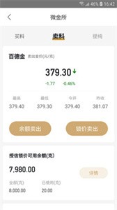 珠寶管家app截圖