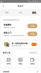 珠寶管家app截圖