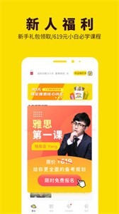土豆雅思app截圖