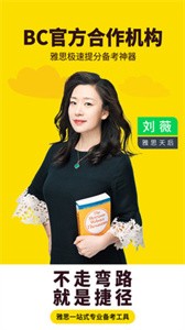 土豆雅思app截圖