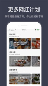 計食器app截圖