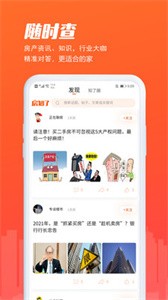 房知了app截圖