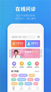 健客醫(yī)生app截圖