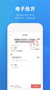 健客醫(yī)生app截圖