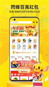 閃蜂app截圖
