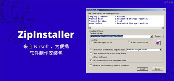 ZipInstaller截圖