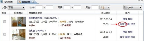 iHos經(jīng)紀(jì)人平臺(tái)截圖