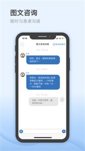 醫(yī)為app截圖
