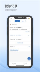 醫(yī)為app截圖