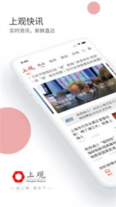 上觀新聞app截圖