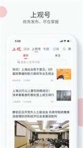 上觀新聞app截圖