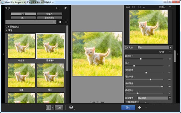 Snap Art 4截圖