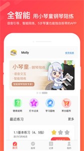 小琴童app截圖