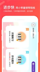 小琴童app截圖