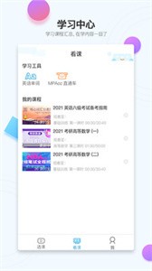 在考研app截圖