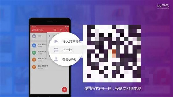 WPS投影寶截圖