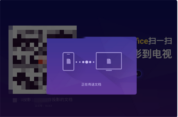 WPS投影寶截圖