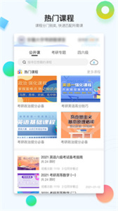 在考研app