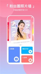 粉絲圈照片墻app截圖