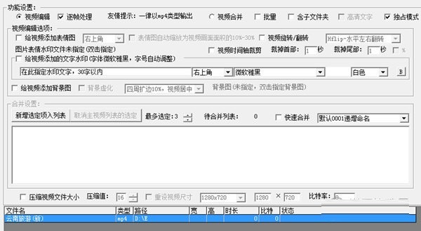 度彩視頻專用編輯器截圖