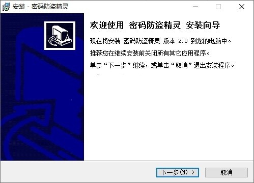 密碼防盜精靈截圖