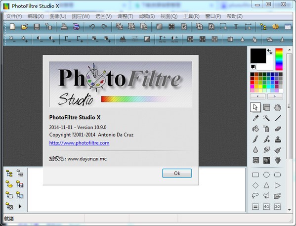 PhotoFiltre Studio截圖