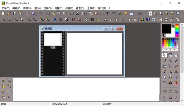 PhotoFiltre Studio截圖