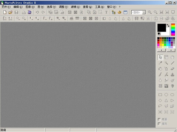 PhotoFiltre Studio截圖