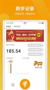 律跑app截圖