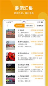 律跑app截圖