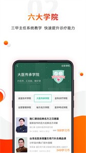 零零醫(yī)app截圖