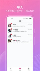 聊伴伴app截圖