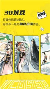 Vcoser app截圖