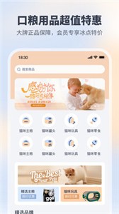 寵醬app截圖