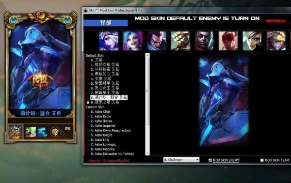 lolskinpro截圖