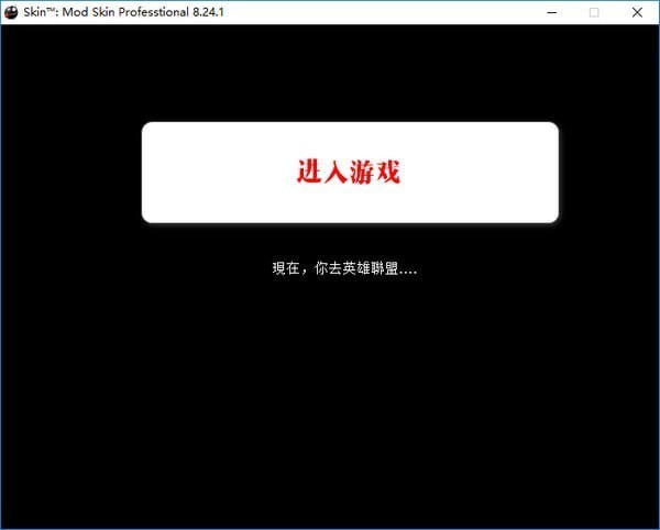 lolskinpro截圖