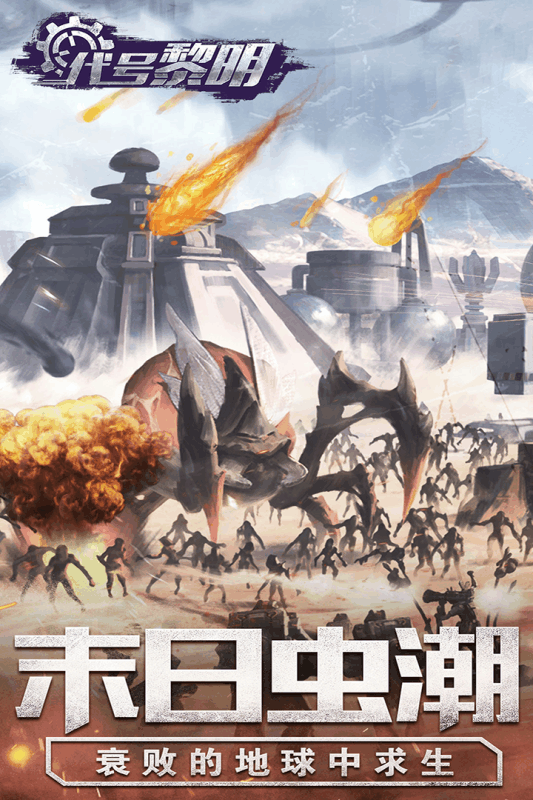 代號黎明截圖