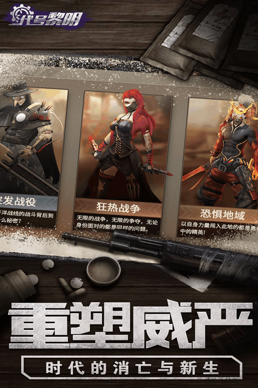 代號黎明截圖