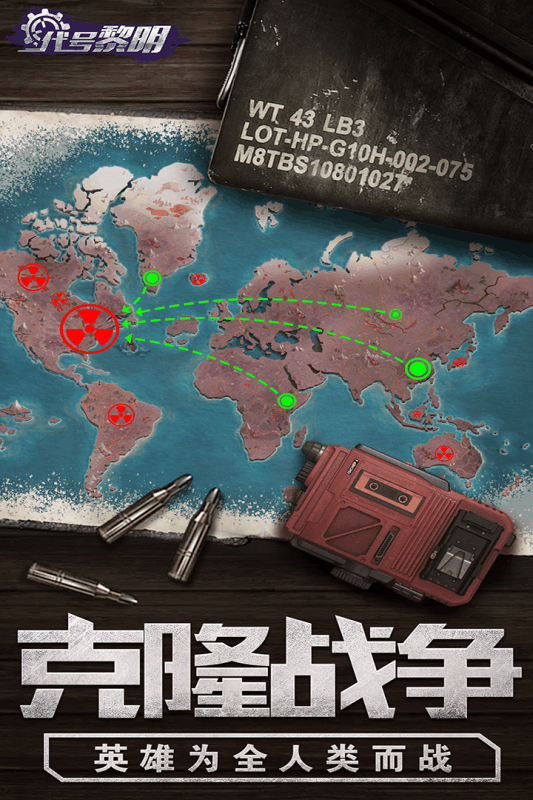 代號黎明截圖
