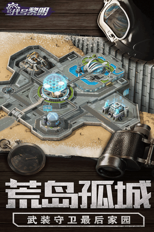 代號黎明截圖