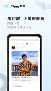 豬圈app截圖
