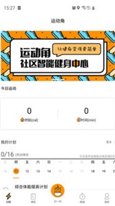 運(yùn)動(dòng)角app截圖