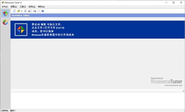 Resource Tuner截圖