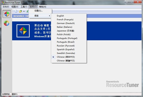 Resource Tuner截圖